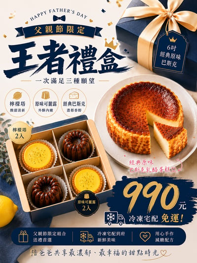 爸爸-王者禮盒組1