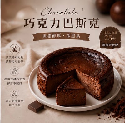 【初心】生巧克力巴斯克乳酪蛋糕1