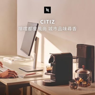 Nespresso 膠囊咖啡機 CitiZ1