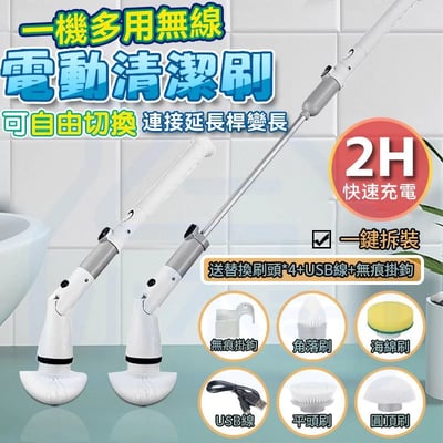 可伸縮電動清潔刷 TM-SAUW01C(團購專用)1