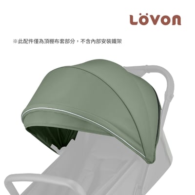 LOVON GENIE 替換遮陽棚(四色可選)4