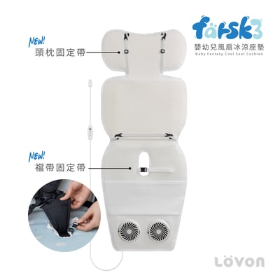 (2025新款)LOVON Farsk3 嬰幼兒冰涼風扇坐墊5