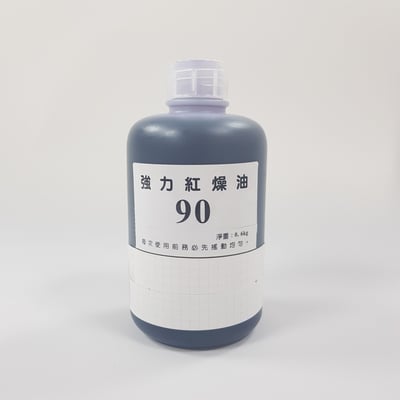 調墨油∣強力紅燥油Red Drying Oil1