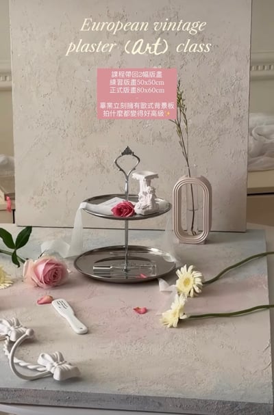歐式灰泥版畫證書班（初階+進階）4