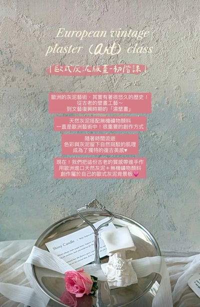 歐式灰泥版畫證書班（初階+進階）2