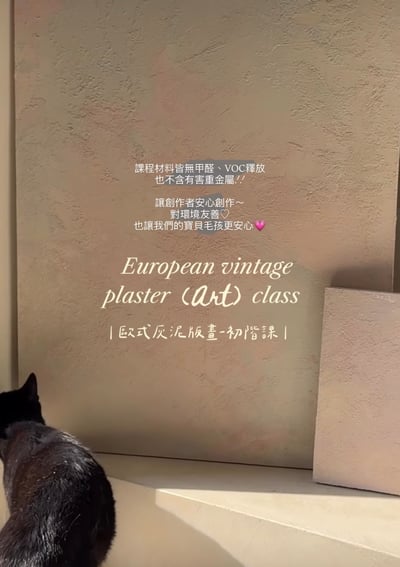 歐式灰泥版畫證書班（初階+進階）3