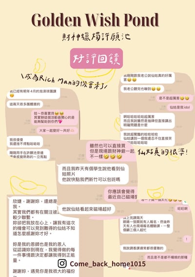 光之島x財神蠟燭許願池4