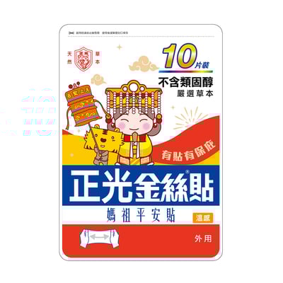 正光金絲貼-溫感（媽祖平安貼）1