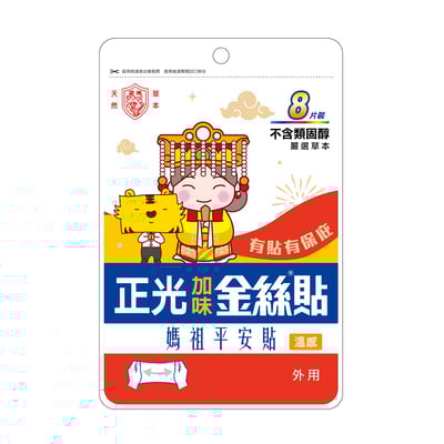 正光“加味”金絲貼（媽祖平安貼）1