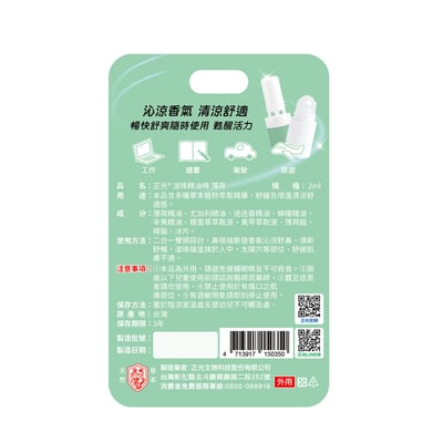 正光媽祖平安棒 - 薄荷（平安自在版）2