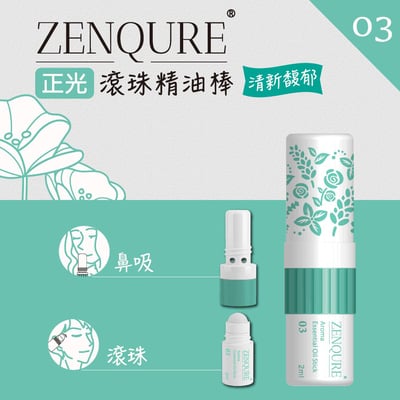 ZENQURE正光滾珠精油棒 03 清新馥郁2