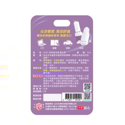 正光媽祖平安棒 - 薰衣草（平安如意）2