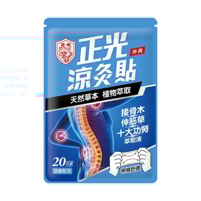 正光涼灸貼1