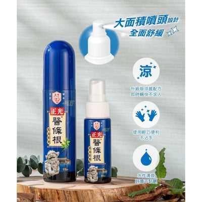正光醫條根精油噴劑3