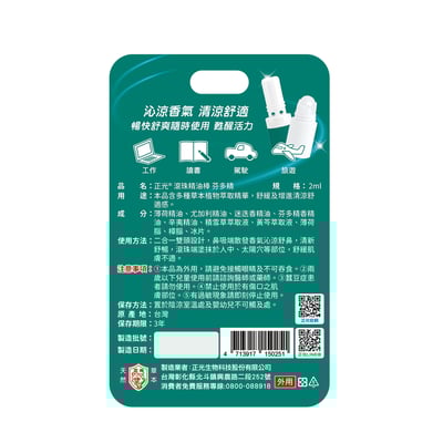 正光媽祖平安棒 - 芬多精（平安健康版）2