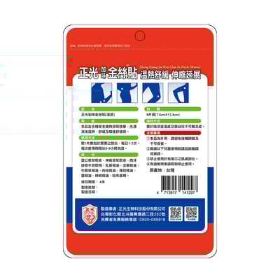 正光“加味”金絲貼（媽祖平安貼）2