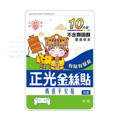 正光金絲貼（媽祖平安貼）1