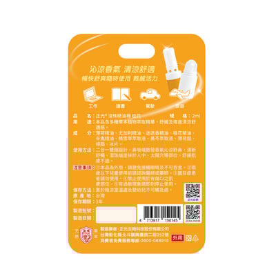 正光媽祖平安棒 - 桂花（平安幸福版）2