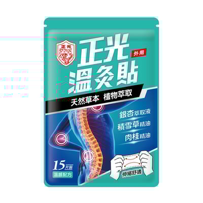 正光溫灸貼1