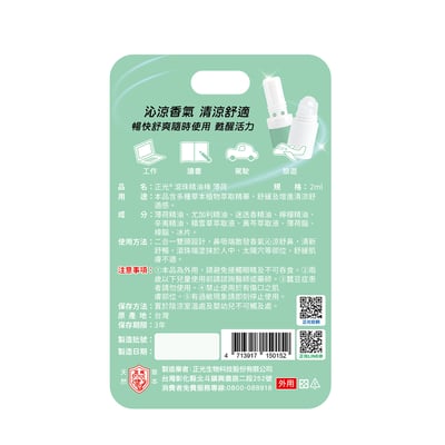 正光媽祖平安棒 - 薄荷（平安富貴版）2