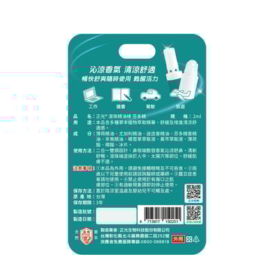 正光媽祖平安棒 - 芬多精（平安健康）2