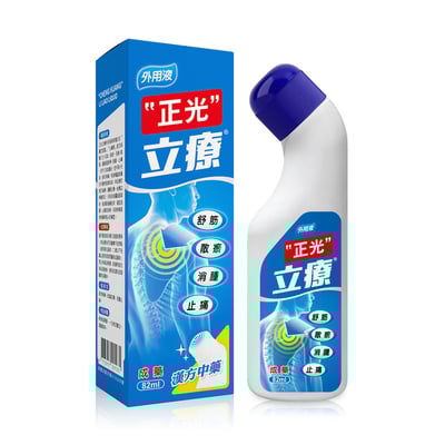 正光立療外用液1