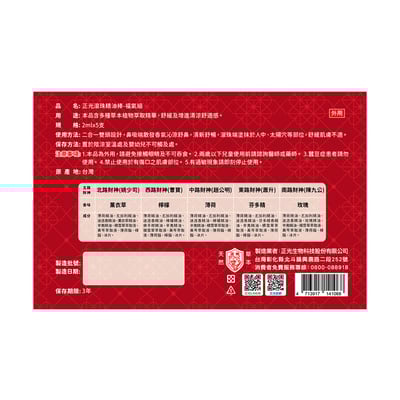 【財神到限量版】正光滾珠精油棒（福氣組）2