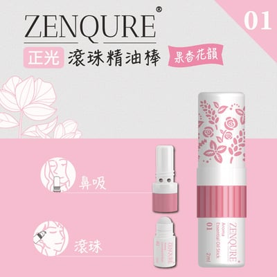 ZENQURE正光滾珠精油棒 01 果香花韻2