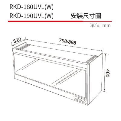 懸掛式 UV 殺菌烘碗機-RKD-180UVL(W)2
