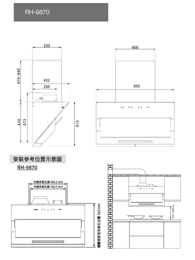 近吸式排油煙機-RH-98703