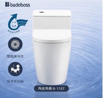 badeboss - 噴射雙龍捲一體式省水馬桶 B-11572