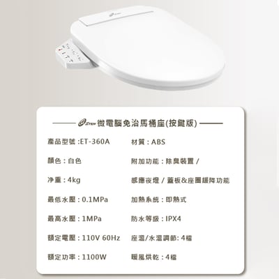 【ACER gadget】遙控版輕薄新機型 - 免治便座 ET-360D / 智能便座側控版 ET-360A10