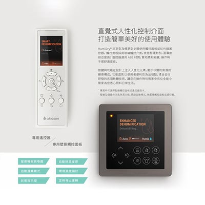 HumiDry 六合一智慧暖風除濕機 - 浴室型6