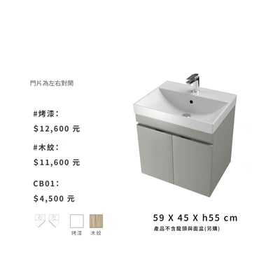 JP - DO1 精緻浴室櫃-防水發泡板 59cm3