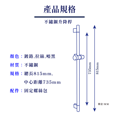 IB系列 - 不鏽鋼細緻款升降桿 / 附皂碟款 - IB-SR0036