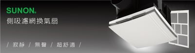 SUNON 建準 21型 節能DC直流｜側吸濾網靜音換氣扇 - BVT21A00614
