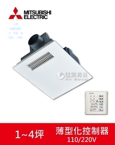 三菱 浴室暖風機 V-141BZ-TWN / V-241BZ-TWN-21