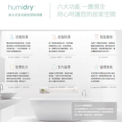 HumiDry 六合一智慧暖風除濕機 - 浴室型2