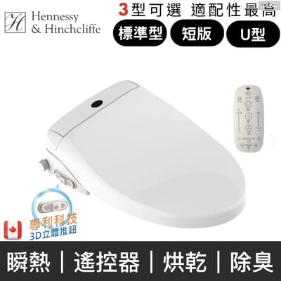 Hennessy&Hinchcliffe - 緩降抗菌-免治馬桶蓋-B01系列 （3型可選）1