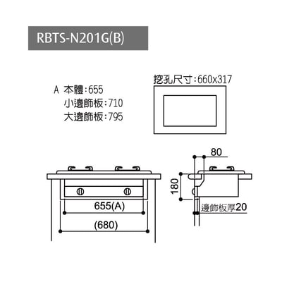 嵌入式內焰玻璃雙口爐-RBTS-N201G(B)2