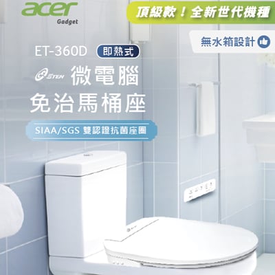 【ACER gadget】遙控版輕薄新機型 - 免治便座 ET-360D / 智能便座側控版 ET-360A3