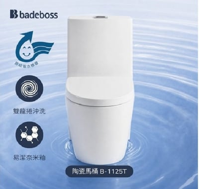 badeboss - 噴射雙龍捲一體式省水馬桶 B-1125T3