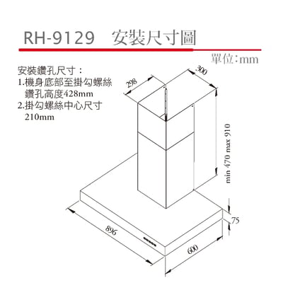 倒T式完美機深高速馬達排油煙機-RH-91292