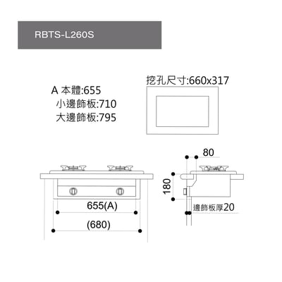 Rinnai林內-嵌入式彩焱不銹鋼雙口爐-RBTS-L260S4