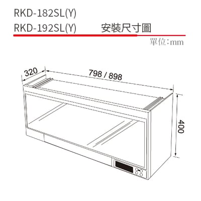 懸掛式臭氧殺菌烘碗機-RKD-182SL(Y)6