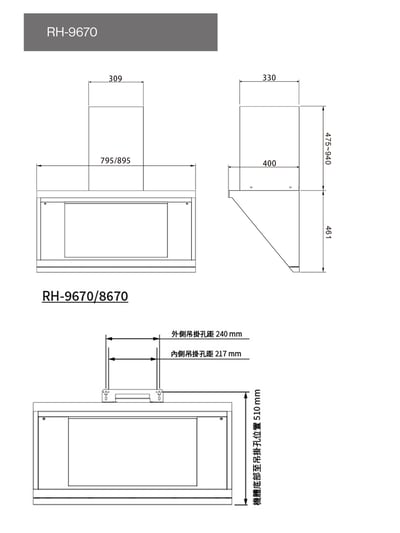 近吸式排油煙機-RH-96703