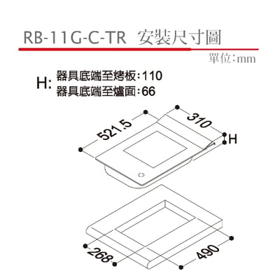 檯面式燒烤單口爐(組合併爐)-RB-11G-C-TR(B)2