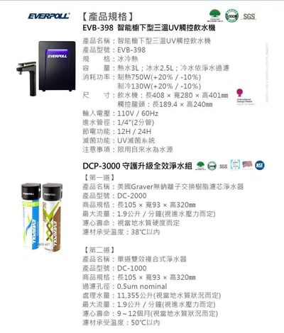 愛科濾淨 - EVERPOLL - 智能廚下型三溫UV觸控飲水機 / EVB-398 - (三款)8