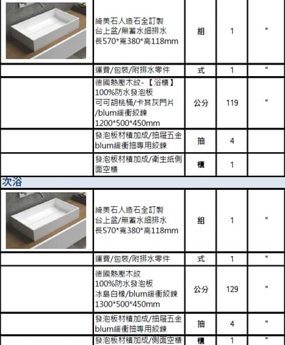 和平東路-吳先生尾款下單頁1