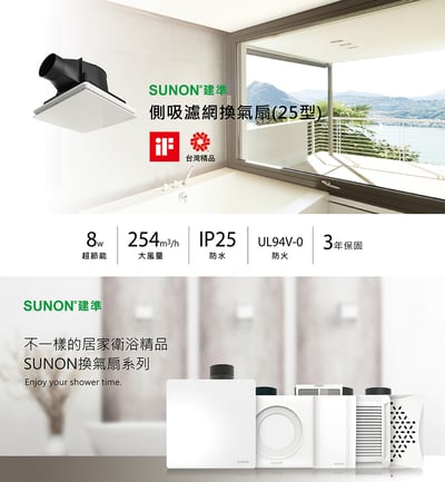 SUNON 建準 25型 節能DC直流大坪數｜大風量靜音換氣扇 BVT25A0017